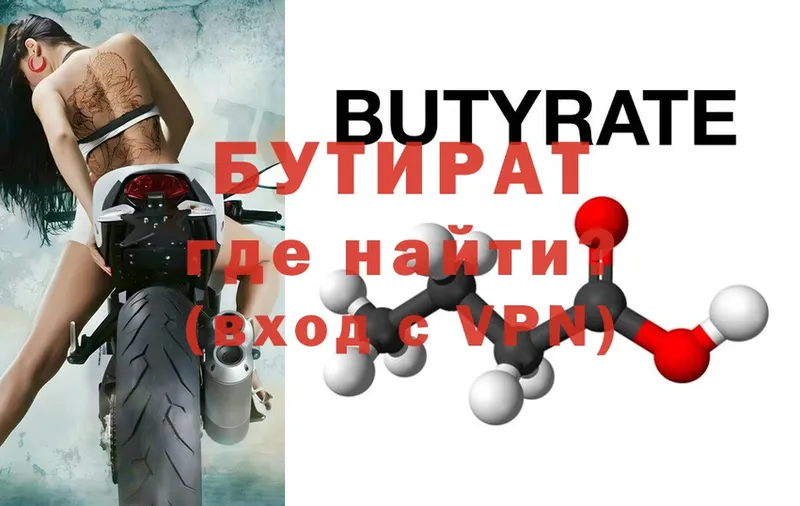 БУТИРАТ Butirat Кизилюрт