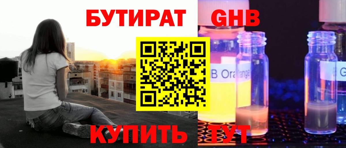 Бутират Butirat Кизилюрт