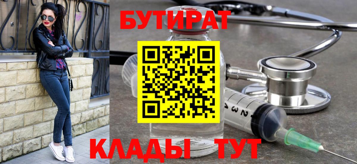 БУТИРАТ оксибутират  Вход с VPN  Кизилюрт 