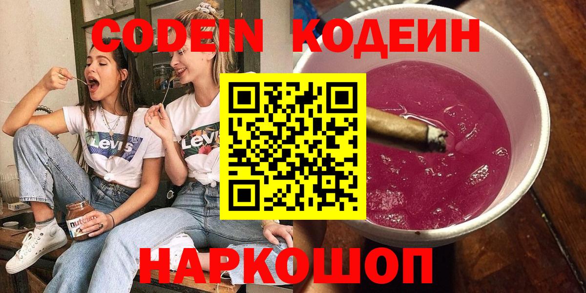 Кизилюрт  Кодеиновый сироп Lean напиток Lean (лин)  Вход с VPN 