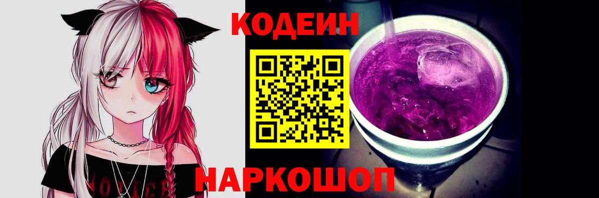 Codein Purple Drank  Кодеин Purple Drank  Кизилюрт 